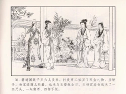 Page 36 of 金瓶梅 第十一 ~ 十六回