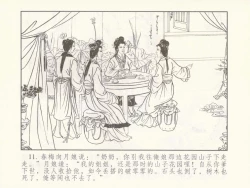 Page 379 of 金瓶梅 第十一 ~ 十六回