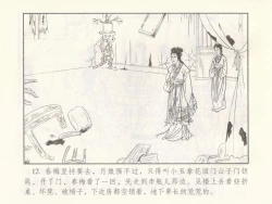 Page 380 of 金瓶梅 第十一 ~ 十六回