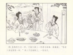 Page 387 of 金瓶梅 第十一 ~ 十六回