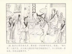 Page 393 of 金瓶梅 第十一 ~ 十六回