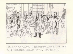 Page 396 of 金瓶梅 第十一 ~ 十六回