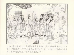 Page 401 of 金瓶梅 第十一 ~ 十六回