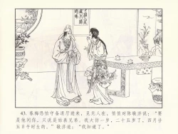 Page 411 of 金瓶梅 第十一 ~ 十六回