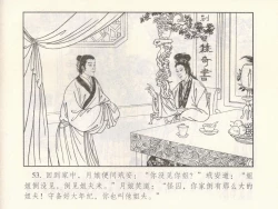 Page 421 of 金瓶梅 第十一 ~ 十六回