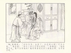 Page 426 of 金瓶梅 第十一 ~ 十六回