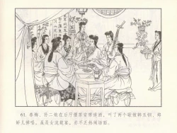 Page 429 of 金瓶梅 第十一 ~ 十六回