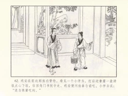 Page 430 of 金瓶梅 第十一 ~ 十六回