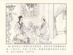 Page 432 of 金瓶梅 第十一 ~ 十六回