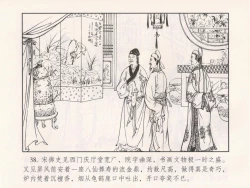 Page 43 of 金瓶梅 第十一 ~ 十六回