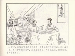 Page 461 of 金瓶梅 第十一 ~ 十六回