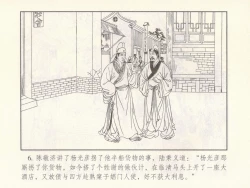 Page 464 of 金瓶梅 第十一 ~ 十六回