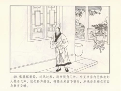 Page 498 of 金瓶梅 第十一 ~ 十六回