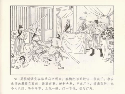 Page 509 of 金瓶梅 第十一 ~ 十六回