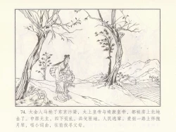 Page 532 of 金瓶梅 第十一 ~ 十六回