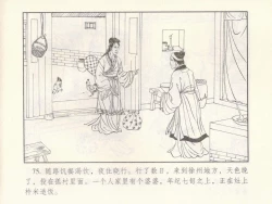 Page 533 of 金瓶梅 第十一 ~ 十六回