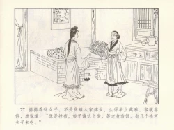 Page 535 of 金瓶梅 第十一 ~ 十六回