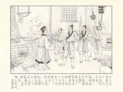 Page 536 of 金瓶梅 第十一 ~ 十六回