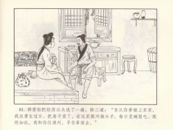 Page 539 of 金瓶梅 第十一 ~ 十六回