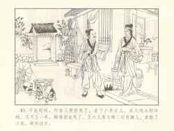 Page 541 of 金瓶梅 第十一 ~ 十六回