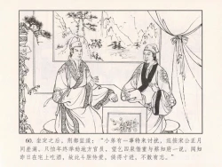 Page 65 of 金瓶梅 第十一 ~ 十六回