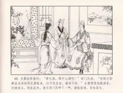 Page 70 of 金瓶梅 第十一 ~ 十六回