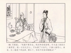 Page 73 of 金瓶梅 第十一 ~ 十六回