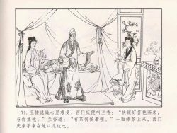 Page 76 of 金瓶梅 第十一 ~ 十六回