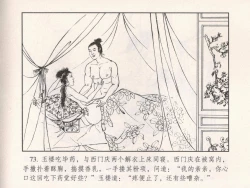 Page 78 of 金瓶梅 第十一 ~ 十六回