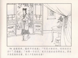 Page 84 of 金瓶梅 第十一 ~ 十六回