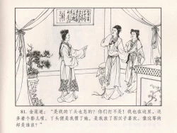 Page 86 of 金瓶梅 第十一 ~ 十六回