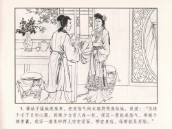 Page 8 of 金瓶梅 第十一 ~ 十六回