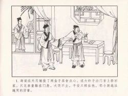 Page 96 of 金瓶梅 第十一 ~ 十六回