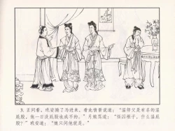 Page 98 of 金瓶梅 第十一 ~ 十六回