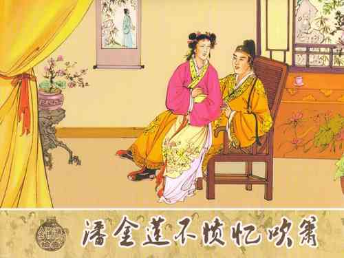 Download 金瓶梅 第十一 ~ 十六回