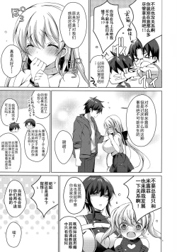 Page 4 of Android no Watashi ni Nenryou Hokyuu shite Kudasai 7