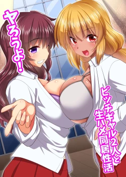 Page 2 of Yarou yo! Bitch Gal Futari to Namahame Doukyo Seikatsu