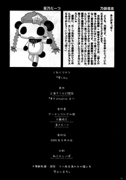 Page 33 of Hibiku Kurenai