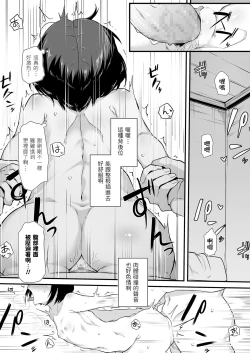 Page 13 of Saboritagari Shoujo