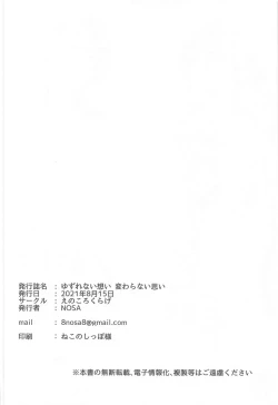 Page 20 of Yuzurenai Omoi Kawaranai Omoi