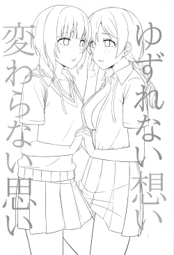 Page 2 of Yuzurenai Omoi Kawaranai Omoi