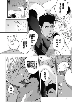 Page 30 of Sahara no Sekiganrou | 撒哈拉的独眼狼 前作
