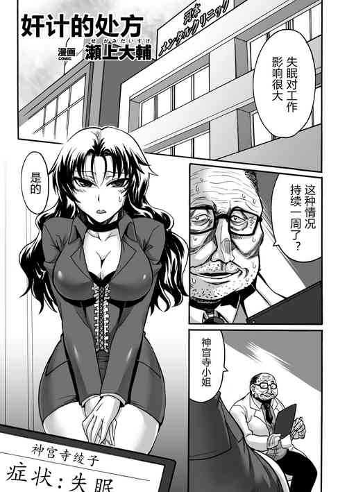 Download Kankei no Shohousen | 奸计的处方