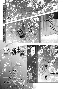 Page 1 of Yuki no Danmatsuma.