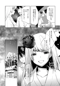 Page 20 of Yuki no Danmatsuma.