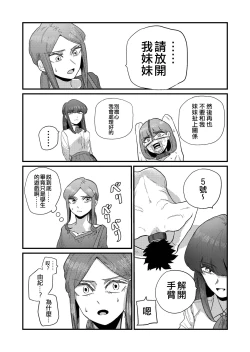Page 16 of Ane Gari Nishino-san