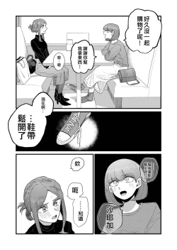 Page 29 of Ane Gari Nishino-san