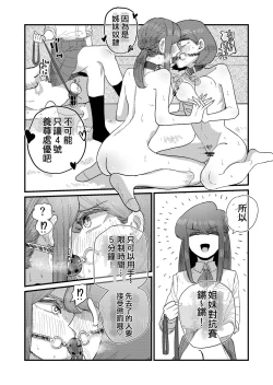 Page 32 of Ane Gari Nishino-san