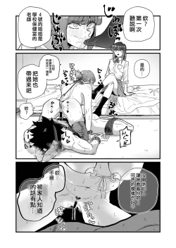 Page 6 of Ane Gari Nishino-san
