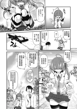Page 3 of TeTeTe no Tenome-chan | TeTeTe的手目酱